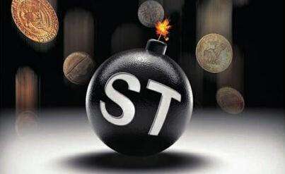 ST公司歲末忙保殼：這些公司續命成功 摘帽行情要來