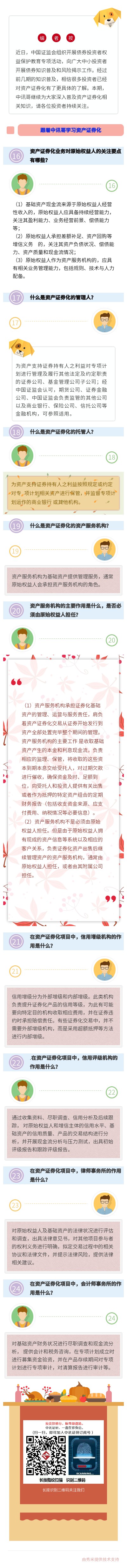 債券投資者保護：資產證券化知識問答（四）.jpg