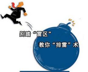 買股票，怎樣才能不踩雷？