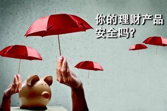 余額寶也不保本 真正穩賺不賠的理財產品有哪些？