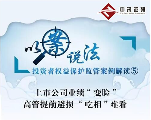 上市公司業績“變臉” 高管提前避損“吃相”難看