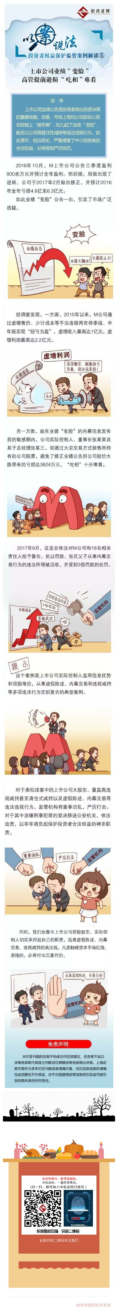 上市公司業績“變臉” 高管提前避損“吃相”難看.jpg