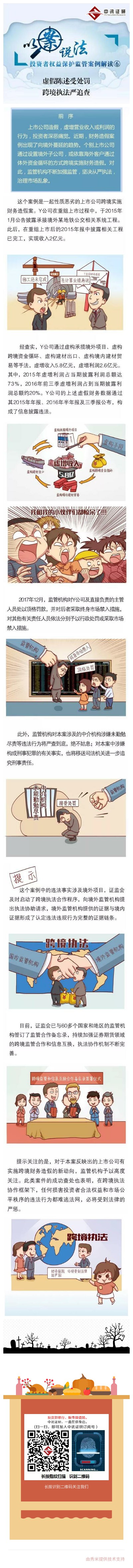 虛假陳述受處罰 跨境執法嚴追查.jpg