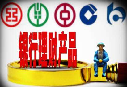 銀行理財產品有“時差”？其中暗藏貓膩