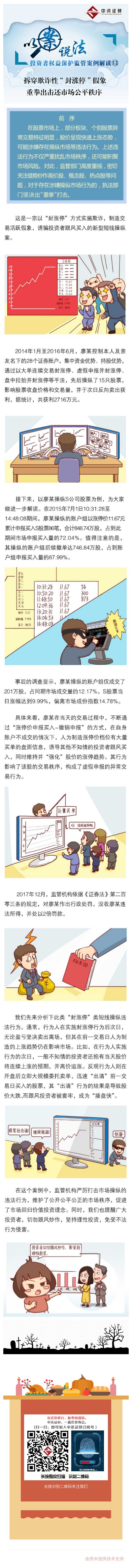 拆穿欺詐性“封漲停”假象 重拳出擊還市場公平秩序.jpg