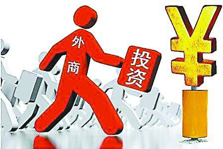 新版外商投資負面清單已修訂完成 即將發布