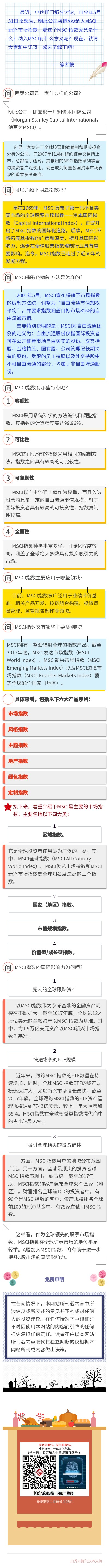 他們說的MSCI指數究竟是啥？.jpg