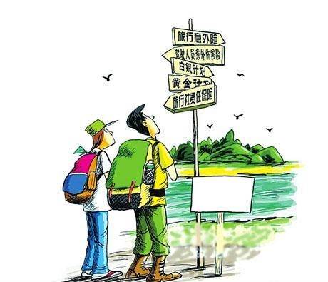 出境游 記得買份境外旅游險