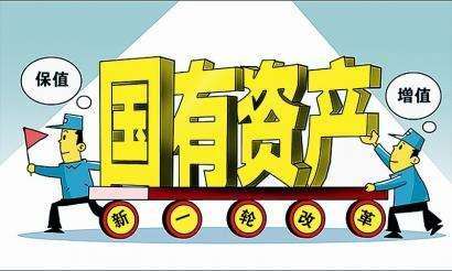 國務院：推進國有資本投資、運營公司改革試點