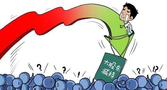 六招應對大小非減持