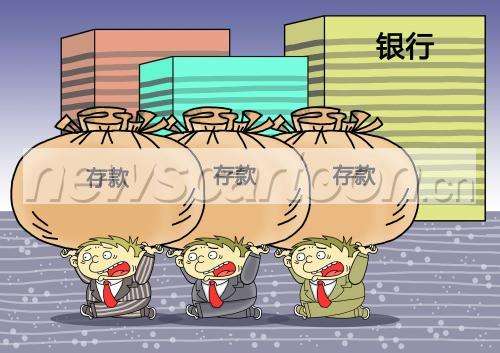 銀行存款去哪兒了