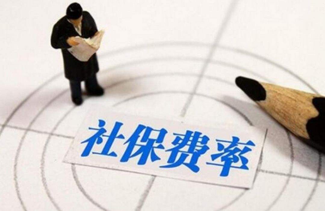 國務院再議降低社保費率 嚴禁對歷史欠費集中清繳