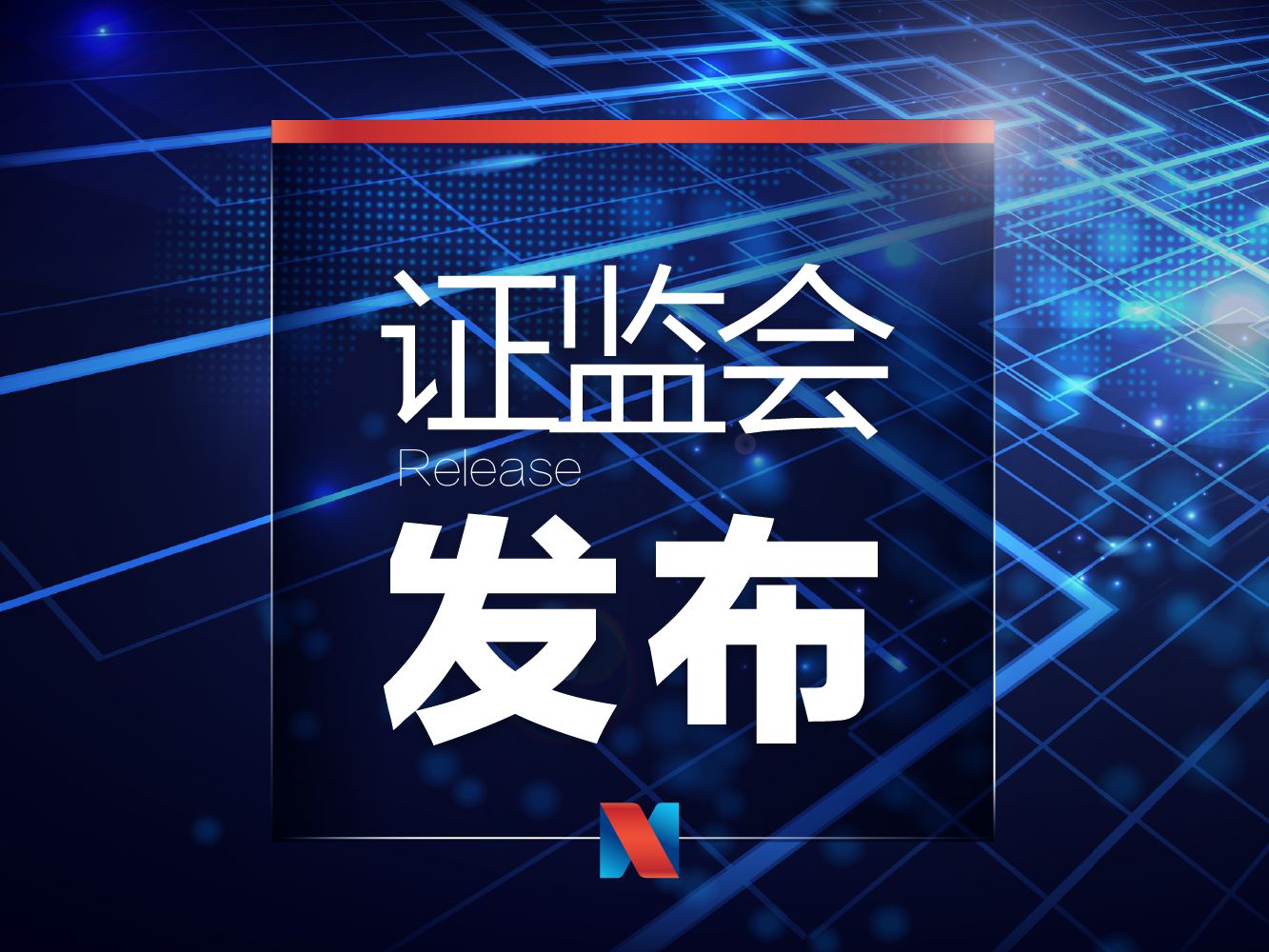 證監會召開座談會 劉士余聽取投資者“穩市場”十大建議