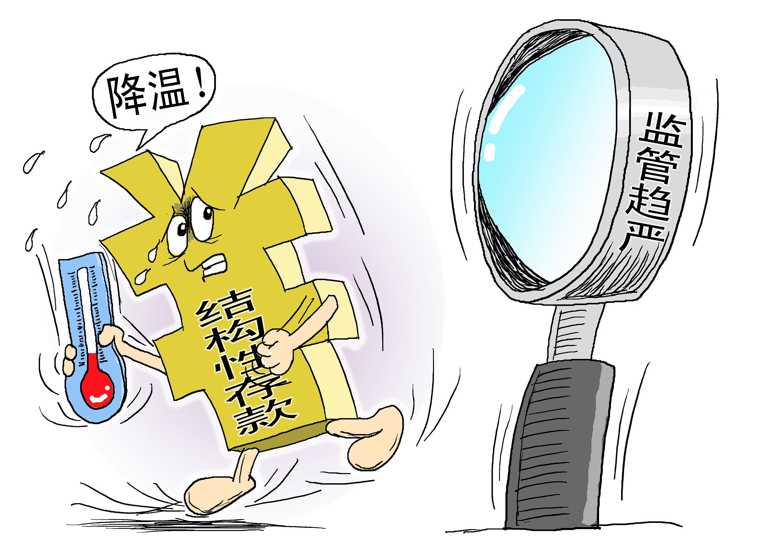 保本理財逐步退出 部分結構性存款預期收益超10%