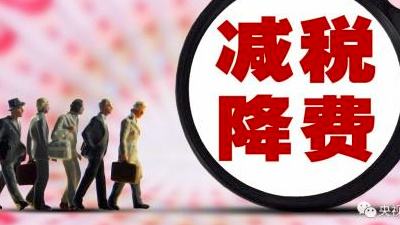 國務院常務會議發放政策紅包：下月起調降創投企業個人合伙人稅負 五年不變