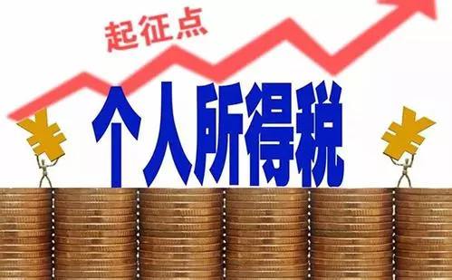 新年新規：新個稅法實施引關注 獨生子女補助標準提高