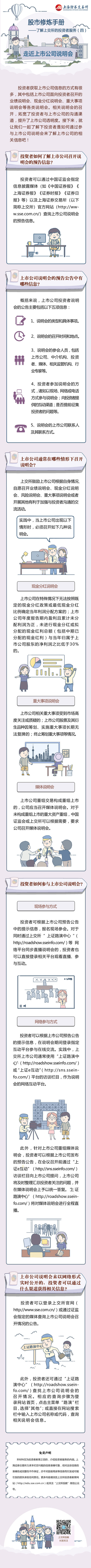 股市修煉手冊——了解上交所的投資者服務（四）：走近上市公司說明會.jpg