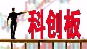 科創板試點注冊制 資本市場改革站在新起點