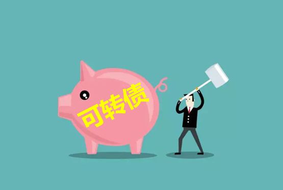 漲知識 可轉債還可以轉股套利