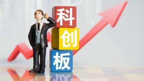 帶你走近科創板