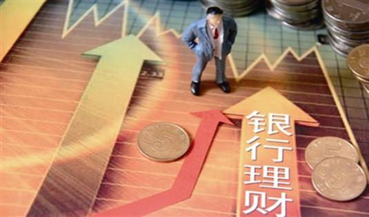 資管新規一周年 30萬億銀行理財市場呈現四大變化