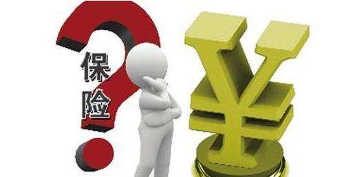 保險產品條款令人“頭大” 消費者怎樣明了買的保險都能保啥？