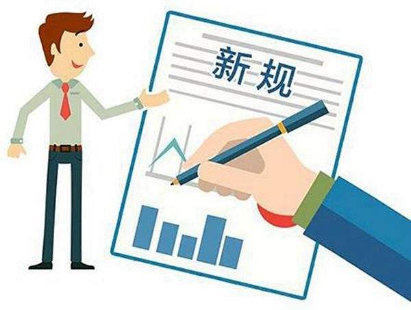 下月起 這些新規將改變你我生活