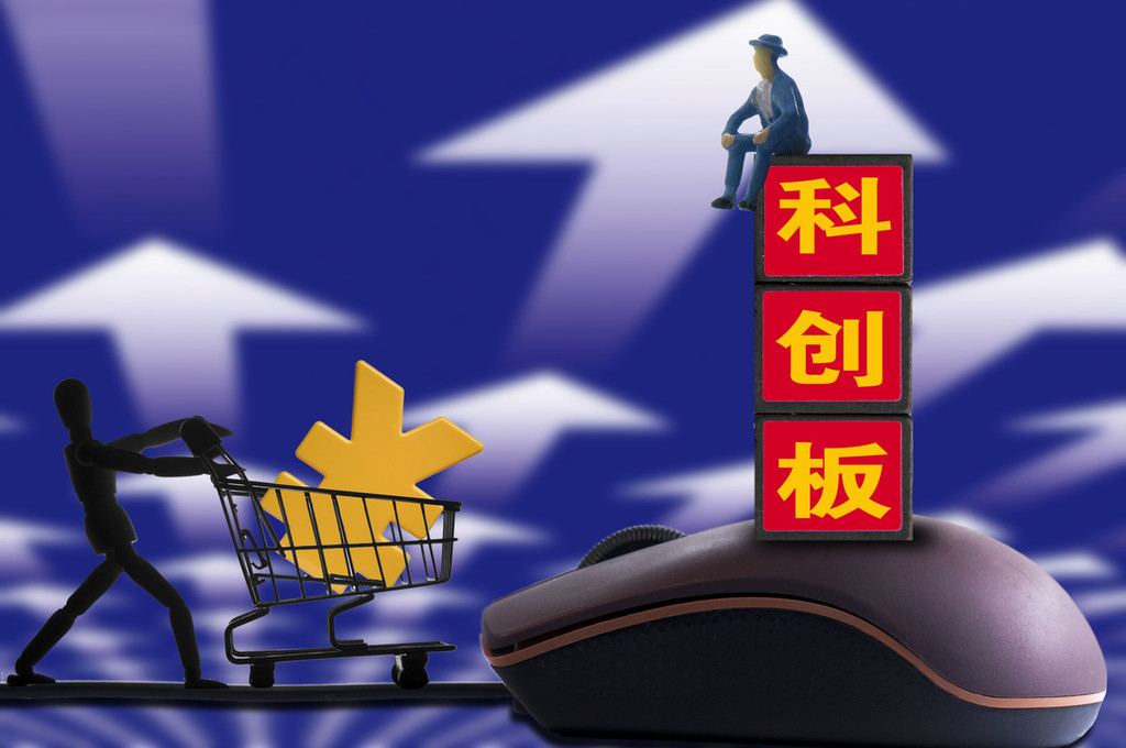 了解科創板股票交易（下）