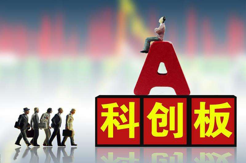 科創板7月22日鳴鑼開市！圖解交易攻略大全 這些要點必須掌握