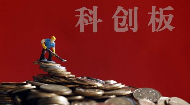 科創板股票交易風險早知道