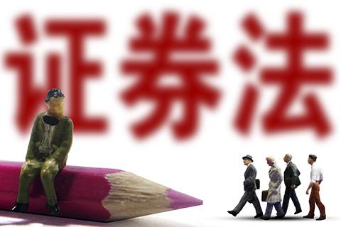 證券法修訂草案下周“四讀” 投資者維權難頑疾如何攻破