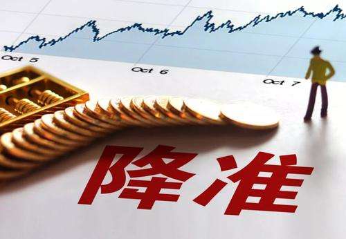 央行元旦一日兩大貨幣動作：全面降準釋放8000億資金 要求健全財政、貨幣、就業等政策協同和傳導落實機制