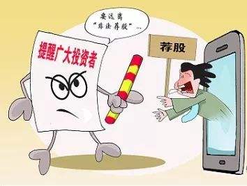 中訊證研打非宣傳月：投教課變非法薦股 有人提現被拉黑