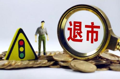 25萬股東面臨“生死劫” 退市、暫停上市警報拉響！