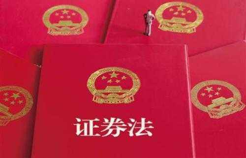 全國投資者保護宣傳日 | 《證券法》要點解讀（三）