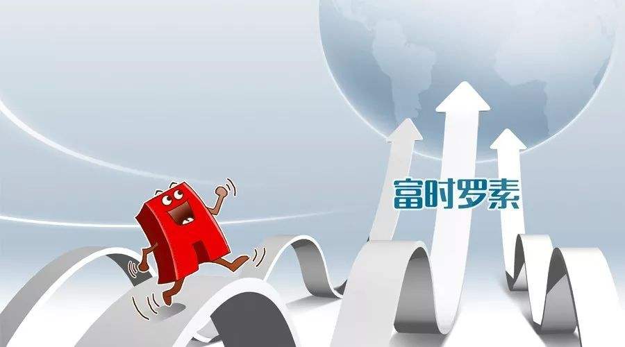 增量資金來了！富時羅素宣布A股擴容安排 北上資金連續9周凈流入