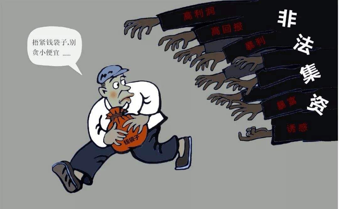 防范非法集資宣傳月 | 非法集資超10億元 “匯財經貿”非法集資案32人被判刑