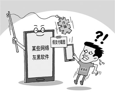 假截圖、假“粉絲”……警惕網絡灰黑軟件詐騙！