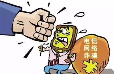 轉賬68筆、被騙56萬？最新電信網絡詐騙預警看這里！