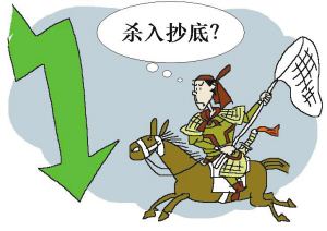 抄底有哪些技巧?該注意哪些問題？