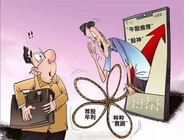 利用網絡等媒體開展非法證券活動典型案例