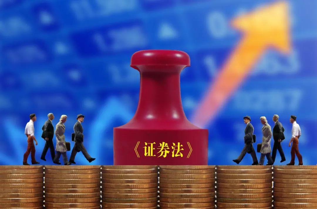 新《證券法》之聚焦違法違規成本