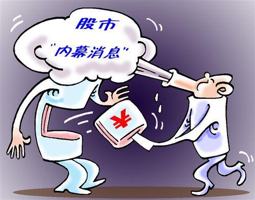 警惕以“內幕消息”和“資金支持”的非法證券