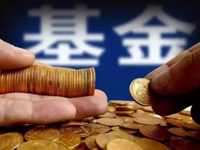 備戰節后行情補“彈藥” 明星基金恢復大額申購