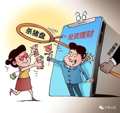 1:7股票配資？柔情蜜意背后 又是“殺豬盤”騙局！